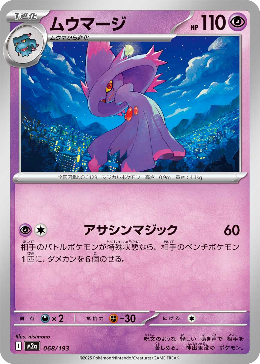Mismagius (JP) [Mega Dream ex]