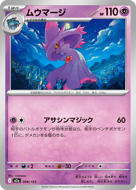 Mismagius (JP) [Mega Dream ex]
