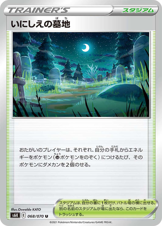 Ancient Tomb (JP) [Jet-Black Spirit]