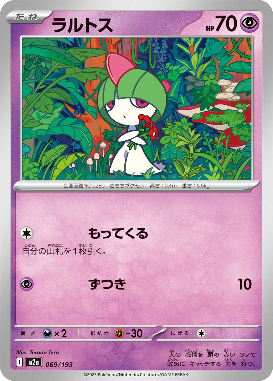 Ralts (JP) [Mega Dream ex]