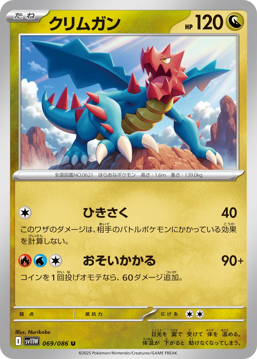 Druddigon (JP) [White Flare]
