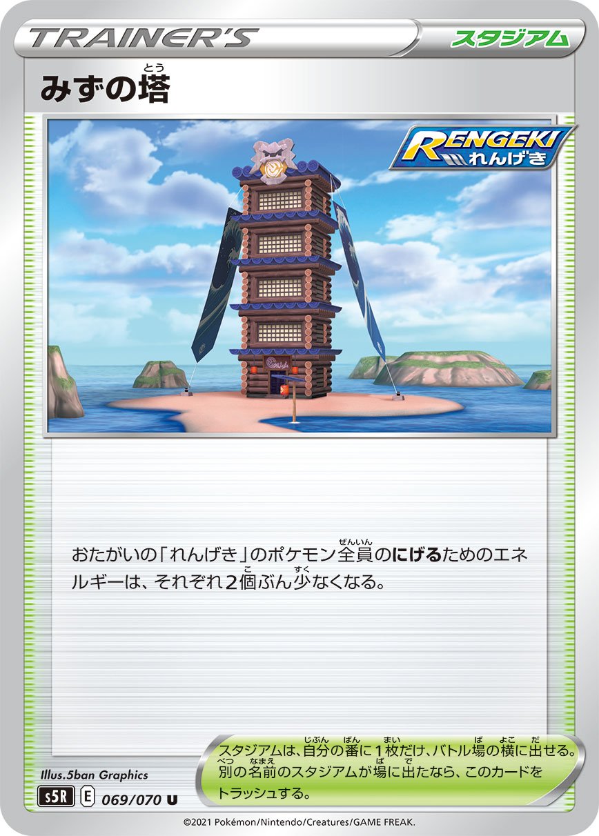 Tower of Waters (JP) [Rapid Strike Master]