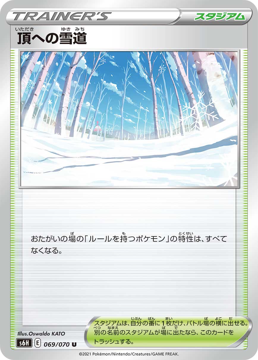 Path to the Peak (JP) [Silver Lance]