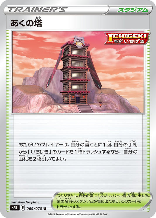 Tower of Darkness (JP) [Single Strike Master]