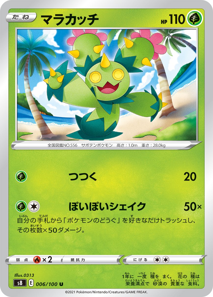 Maractus (JP) [Fusion Arts]
