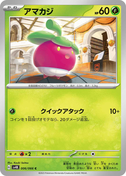 Bounsweet (JP) [Ancient Roar]