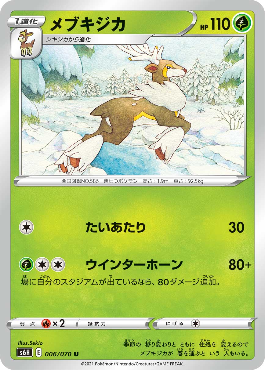 Sawsbuck (JP) [Silver Lance]