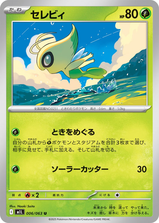 Celebi (JP) [Mega Brave]