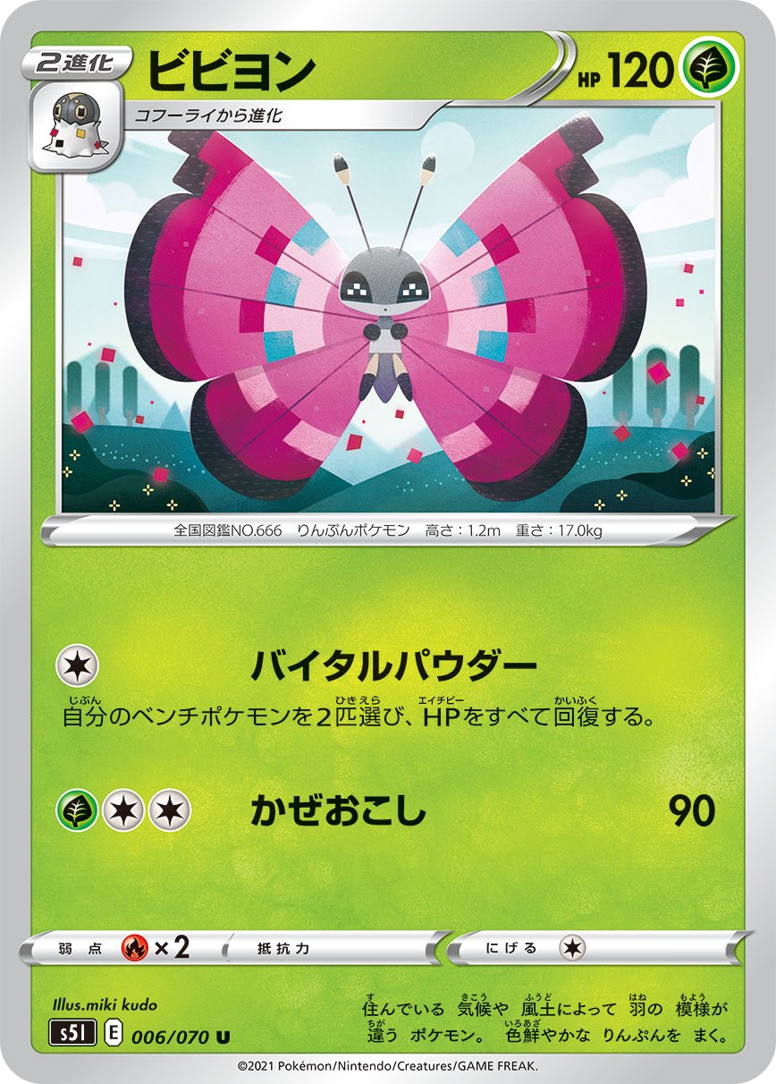 Vivillon (JP) [Single Strike Master]