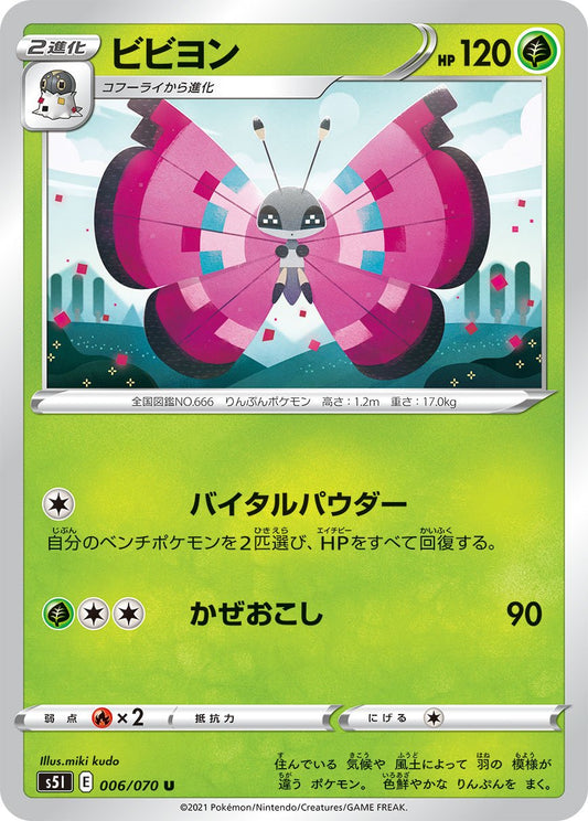 Vivillon (JP) [Single Strike Master]