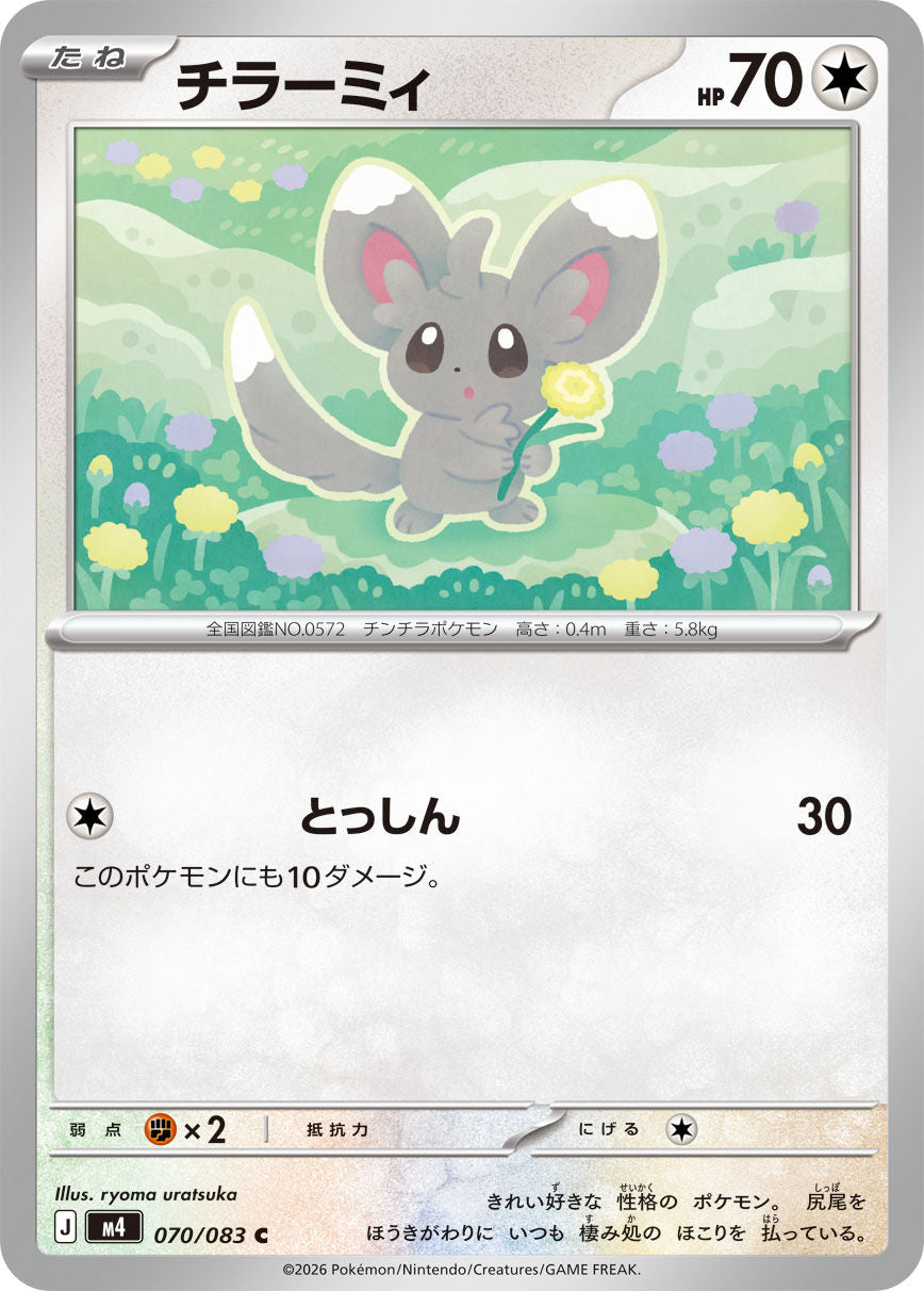 Minccino (JP) [Ninja Spinner]