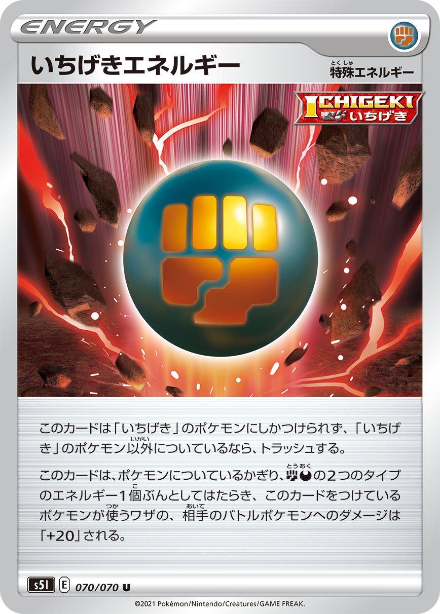 Single Strike Energy (JP) [Single Strike Master]