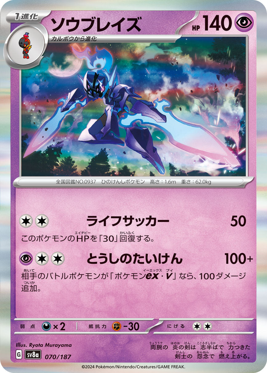 Ceruledge (JP) [Terastal Festival ex]