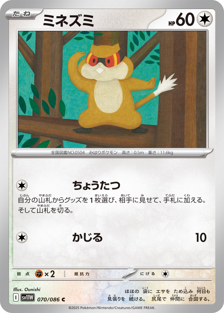 Patrat (JP) [White Flare]
