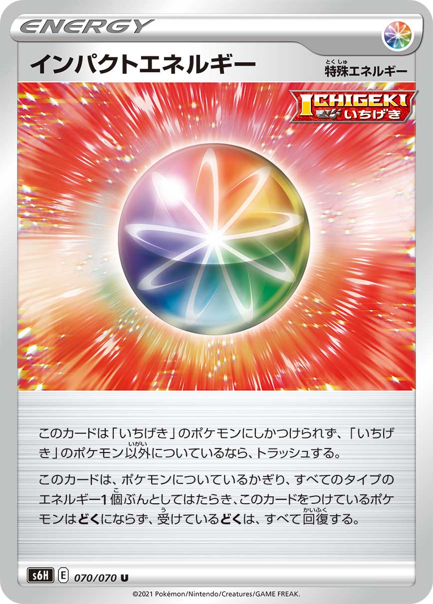 Impact Energy (JP) [Silver Lance]