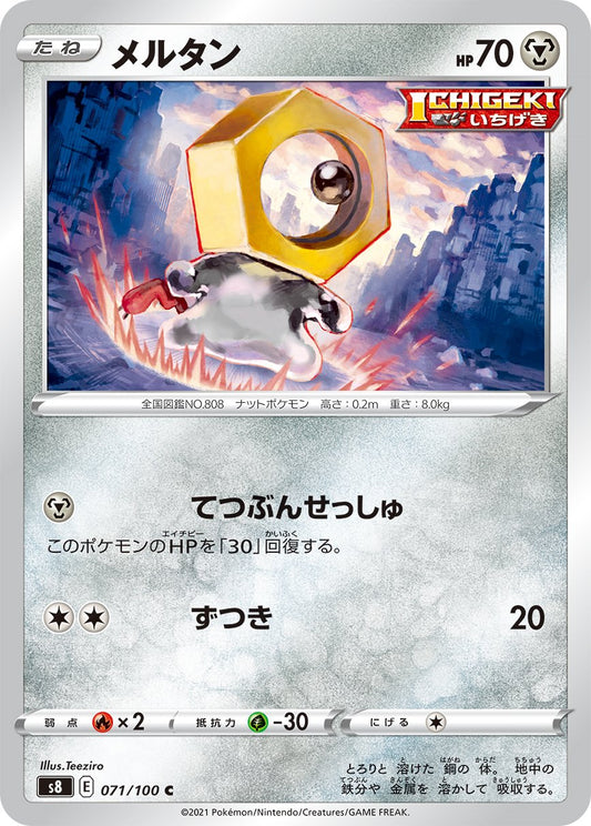 Meltan (JP) [Fusion Arts]