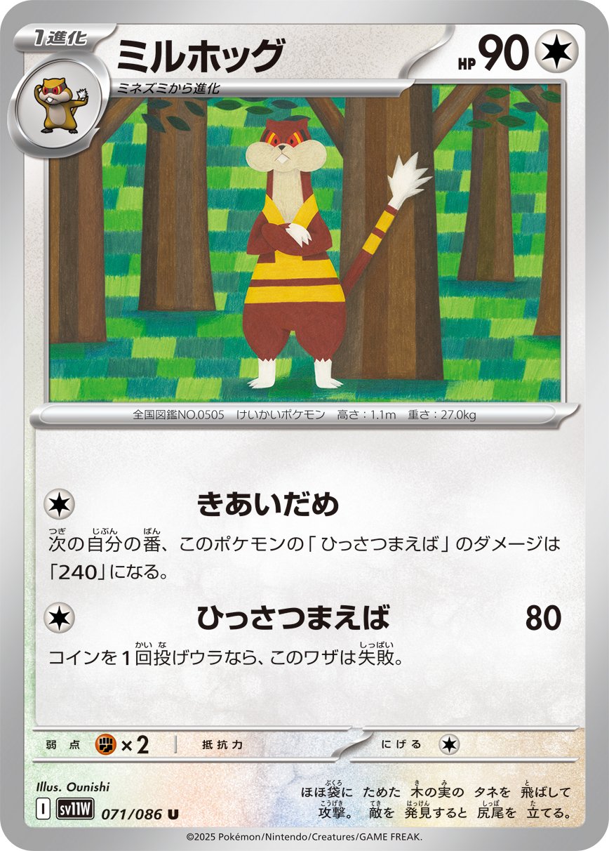 Watchog (JP) [White Flare]