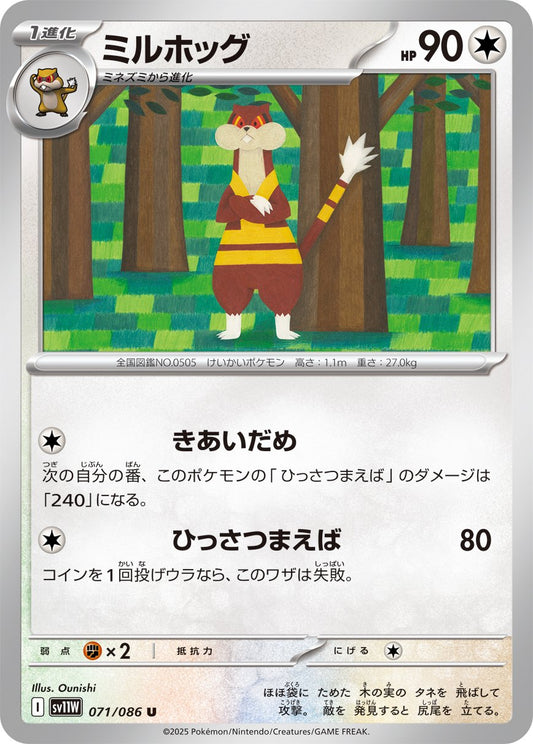 Watchog (JP) [White Flare]