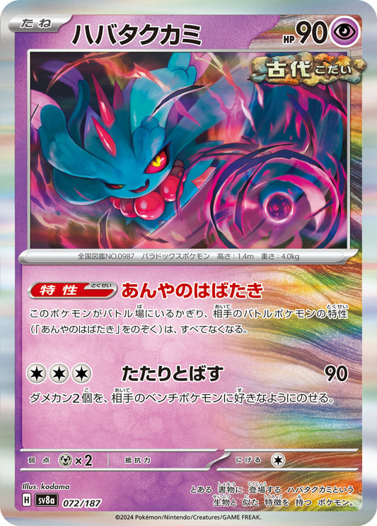 Flutter Mane (JP) [Terastal Festival ex]
