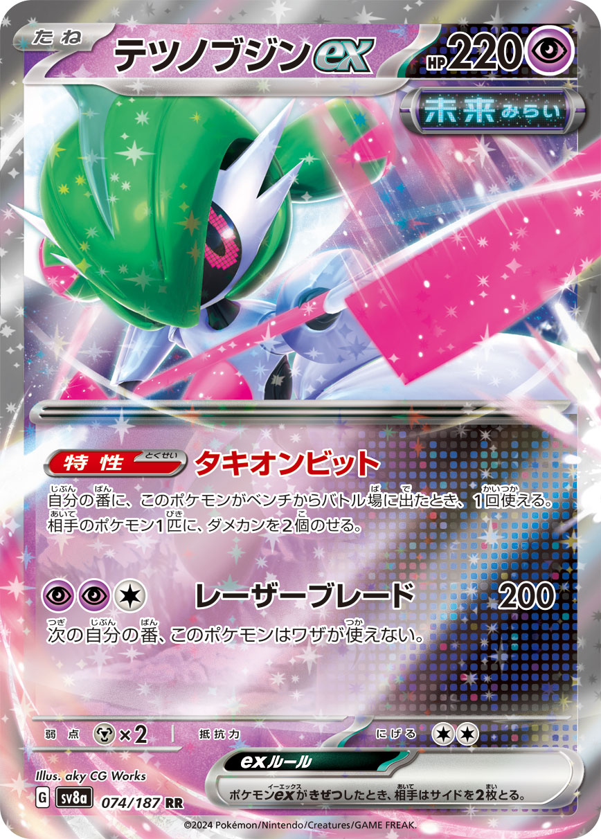 Iron Valiant ex (JP) [Terastal Festival ex]