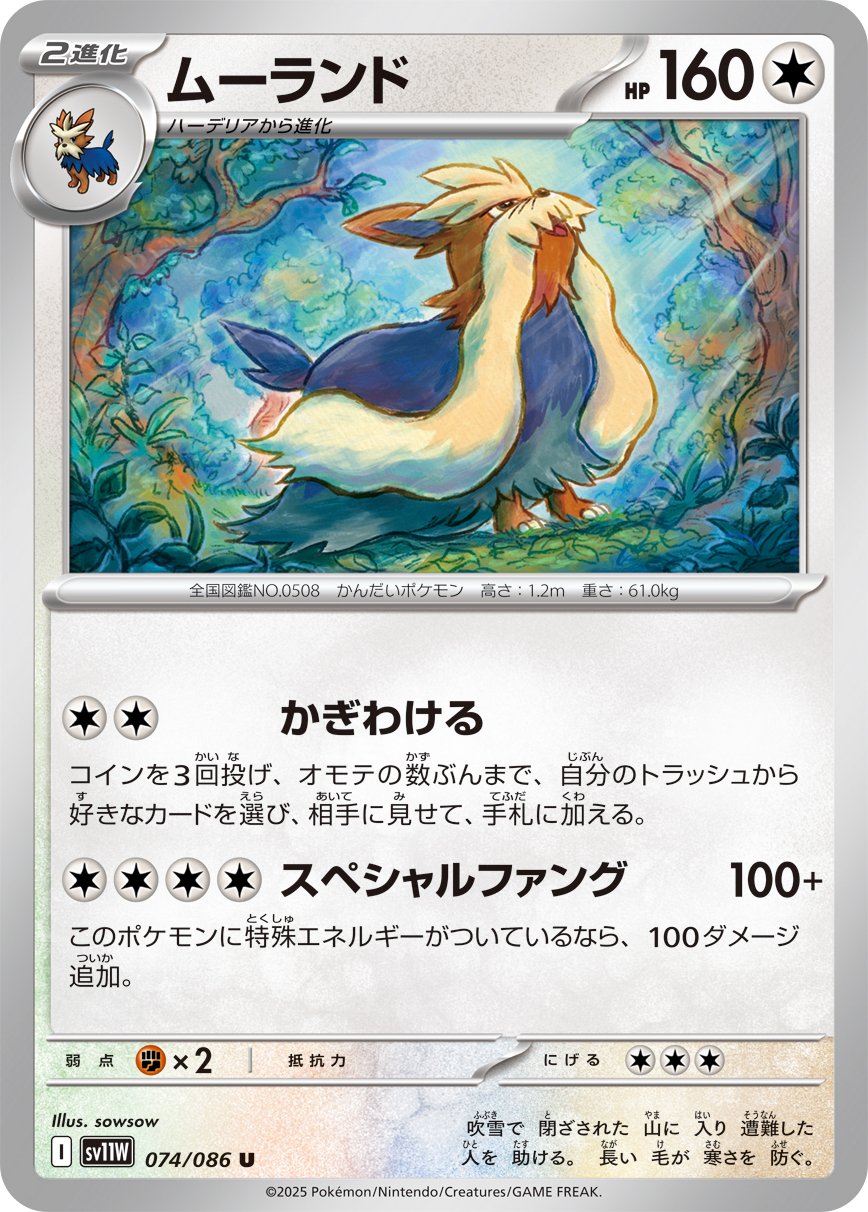 Stoutland (JP) [White Flare]