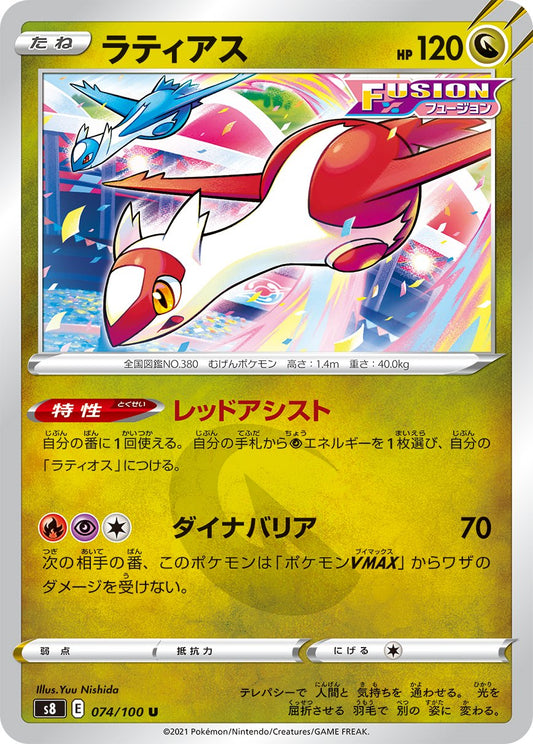 Latias (JP) [Fusion Arts]
