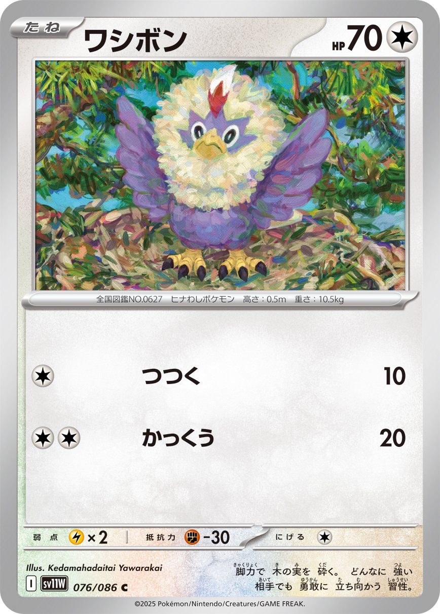 Rufflet (JP) [White Flare]