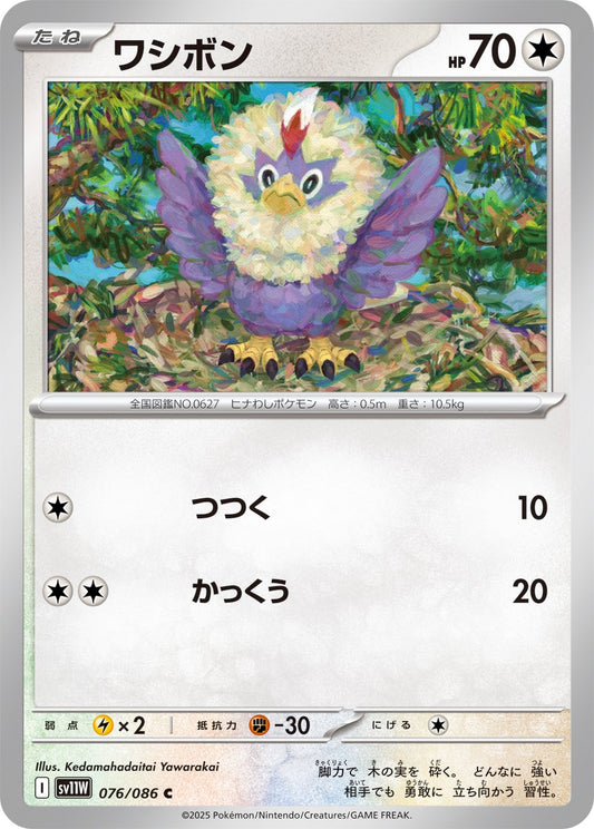 Rufflet (JP) [White Flare]