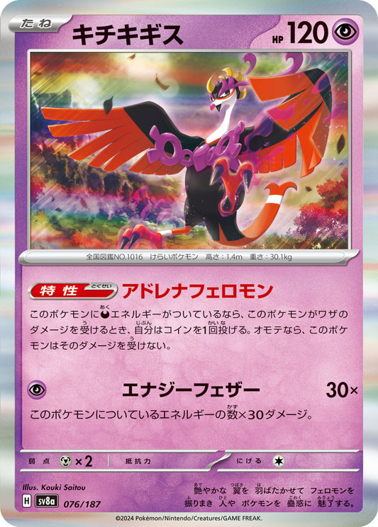 Fezandipiti (JP) [Terastal Festival ex]