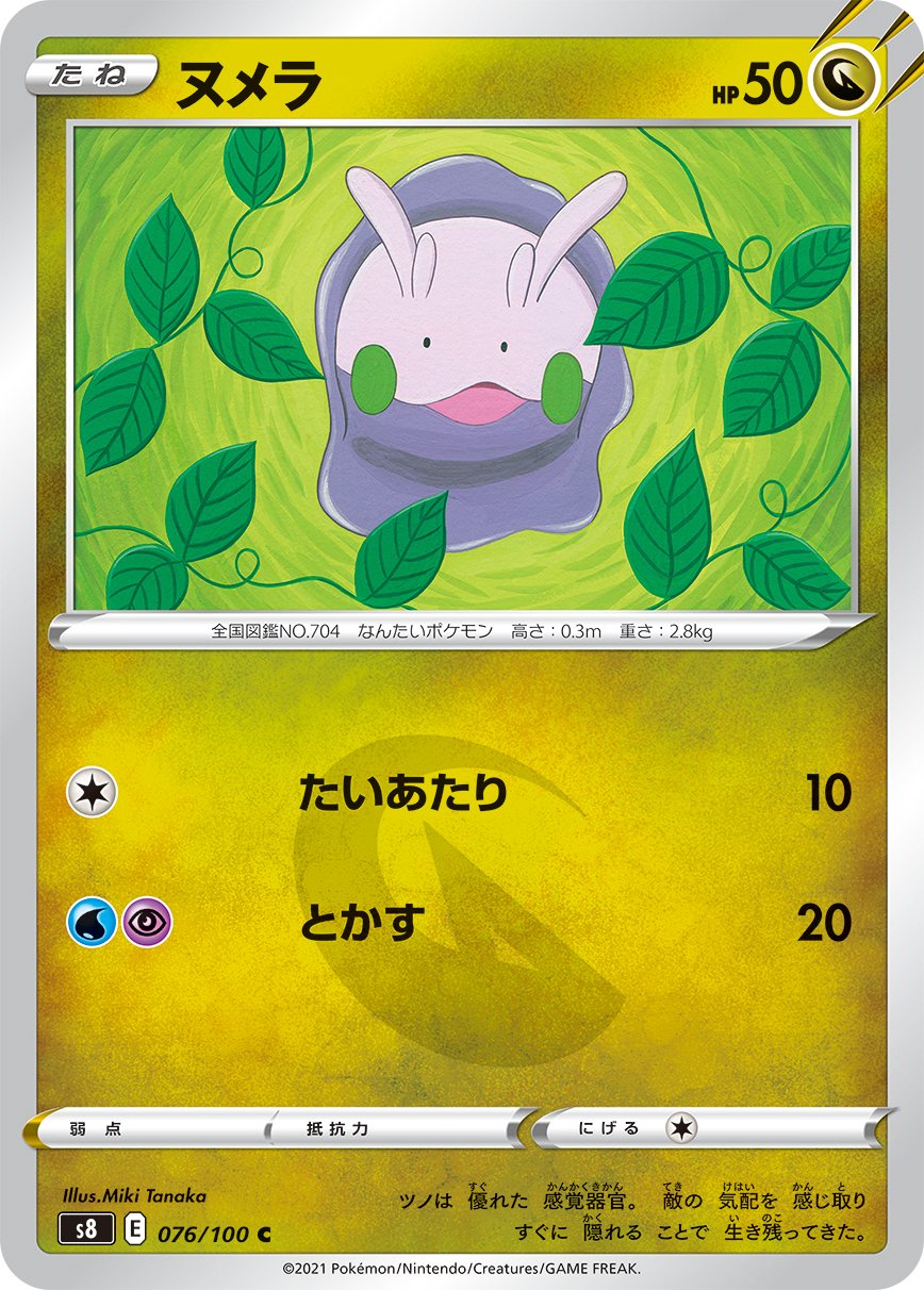 Goomy (JP) [Fusion Arts]