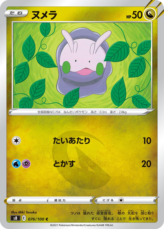 Goomy (JP) [Fusion Arts]