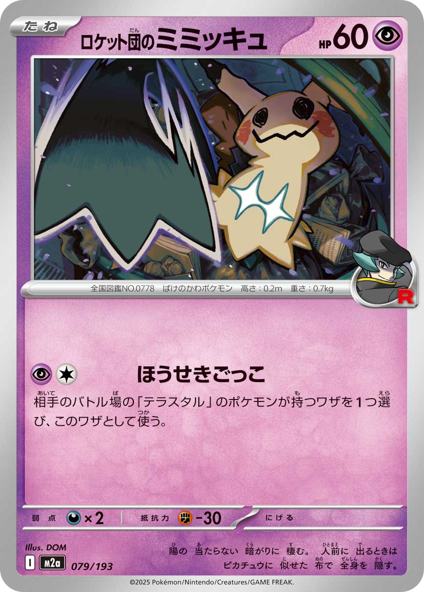 Team Rocket's Mimikyu (JP) [Mega Dream ex]