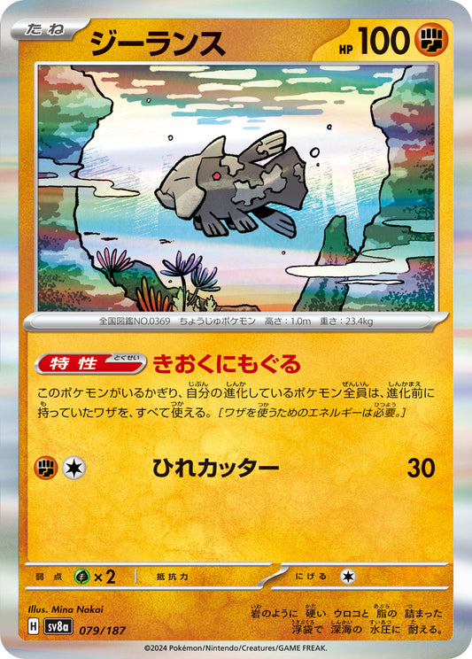 Relicanth (JP) [Terastal Festival ex]