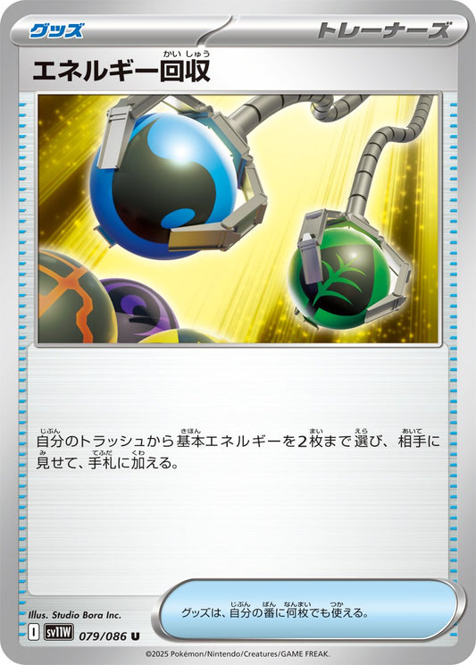 Energy Retrieval (JP) [White Flare]