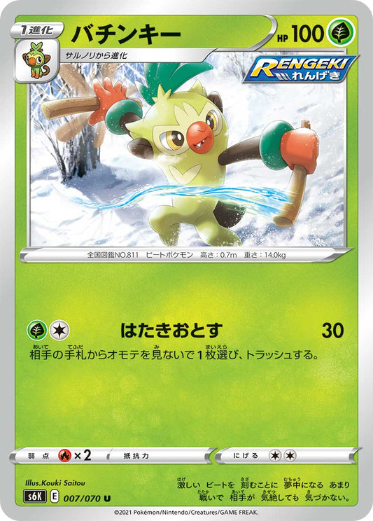 Thwackey (JP) [Jet-Black Spirit]