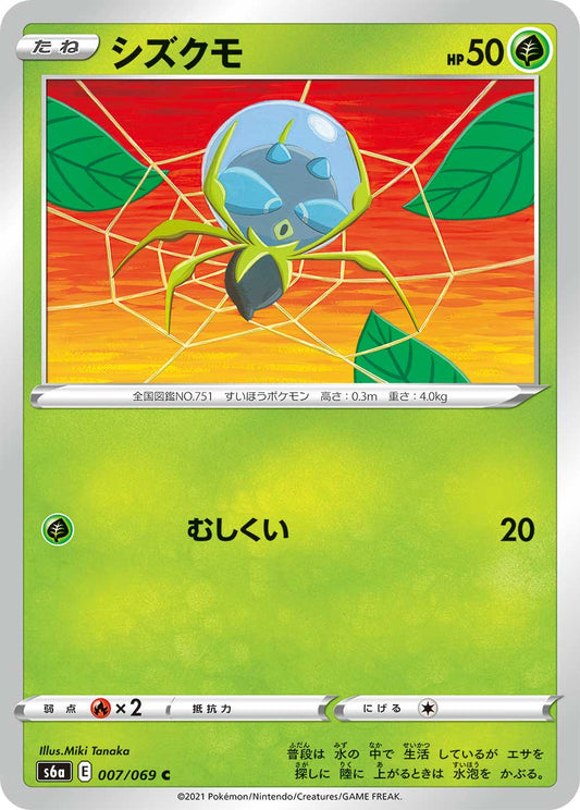 Dewpider (JP) [Eevee Heroes]