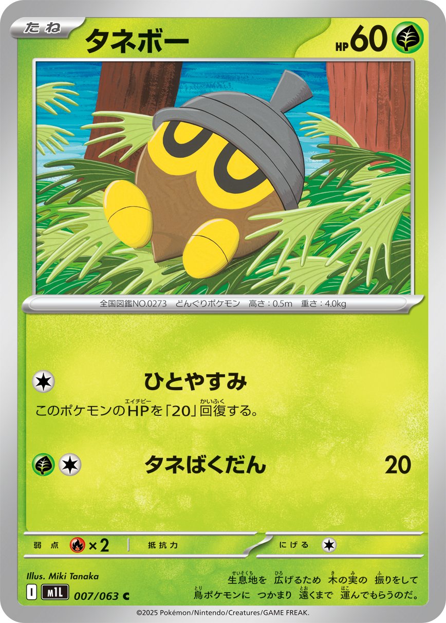 Seedot (JP) [Mega Brave]
