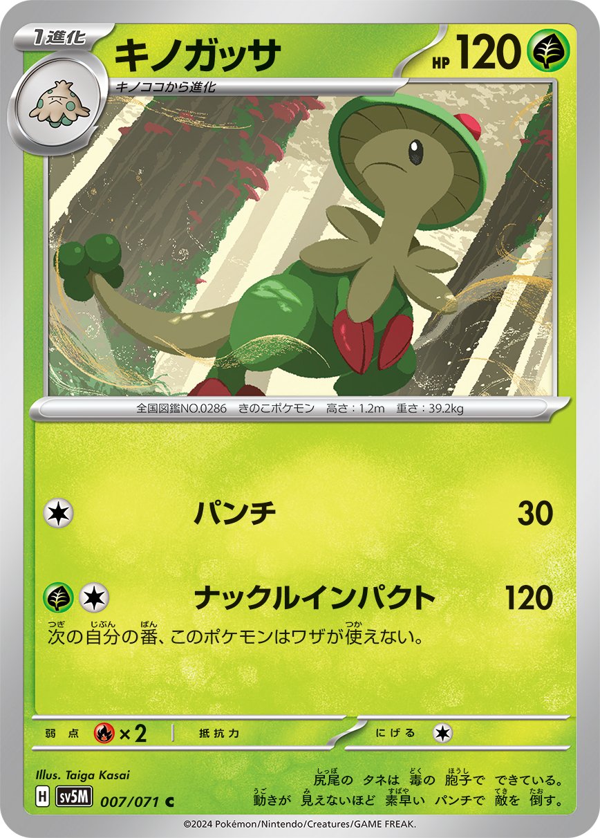 Breloom (JP) [Cyber Judge]