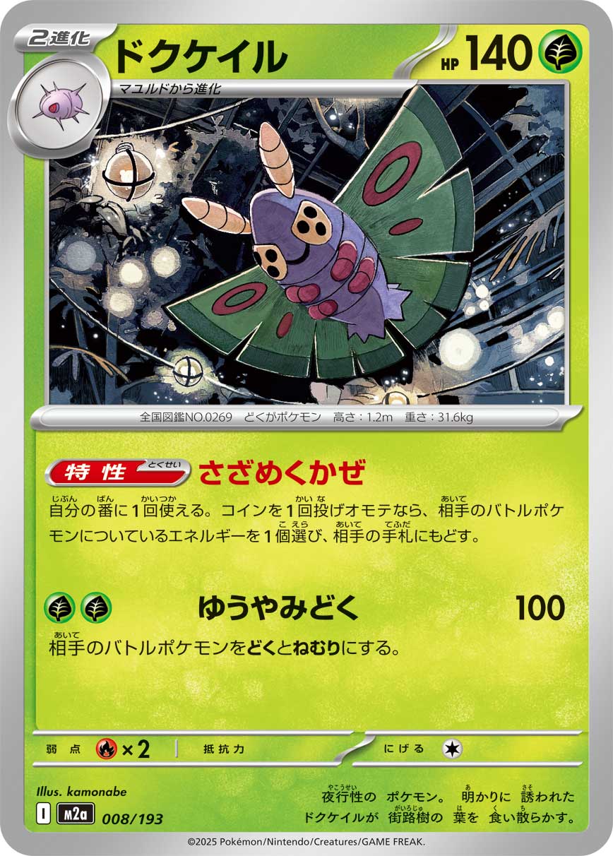 Dustox (JP) [Mega Dream ex]
