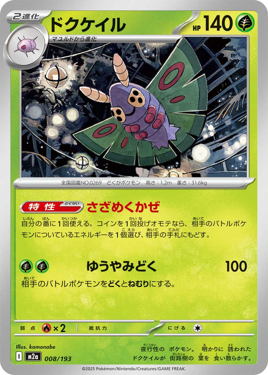 Dustox (JP) [Mega Dream ex]