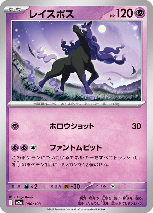 Spectrier (JP) [Mega Dream ex]