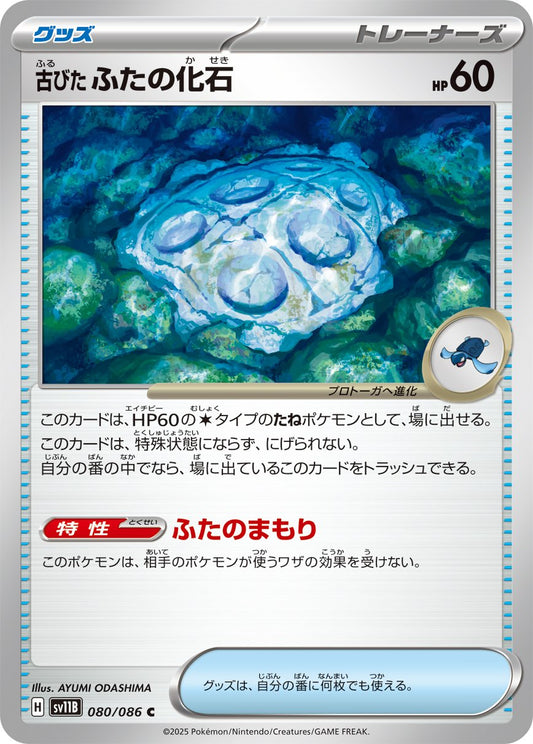 Antique Cover Fossil (JP) [Black Bolt]