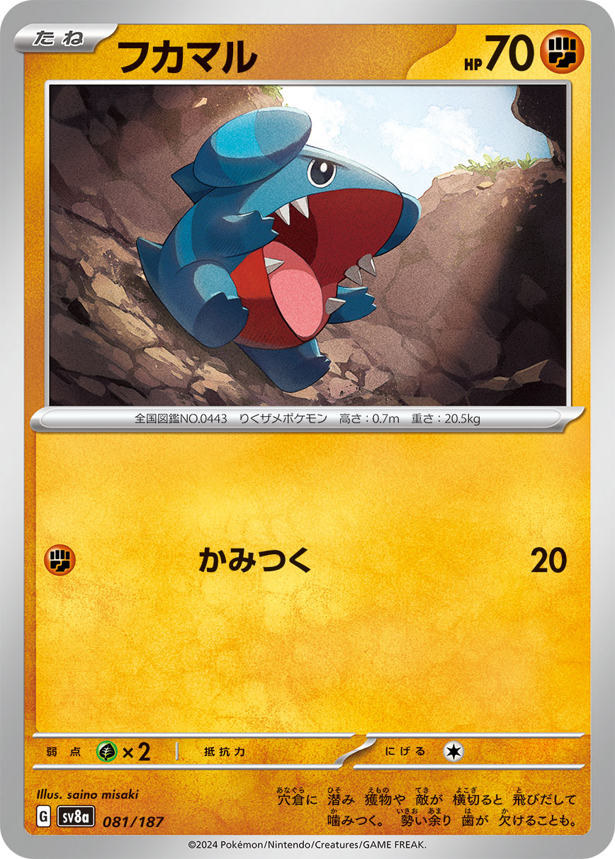 Gible (JP) [Terastal Festival ex]