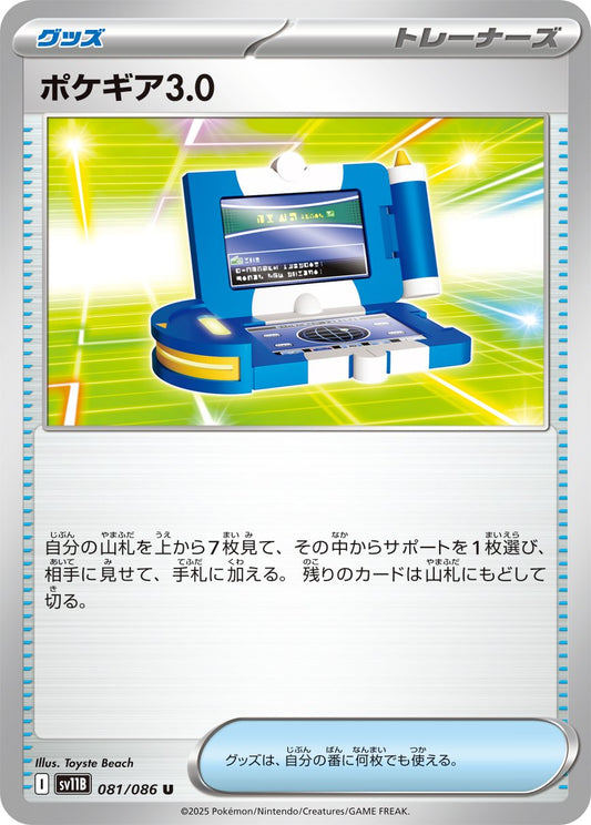 Pokegear 3.0 (JP) [Black Bolt]