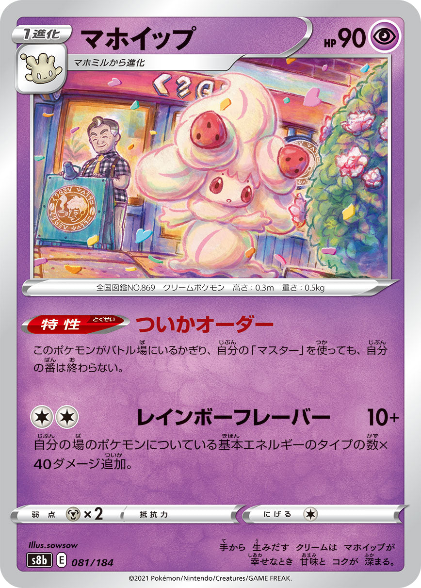 Alcremie (JP) [VMAX Climax]