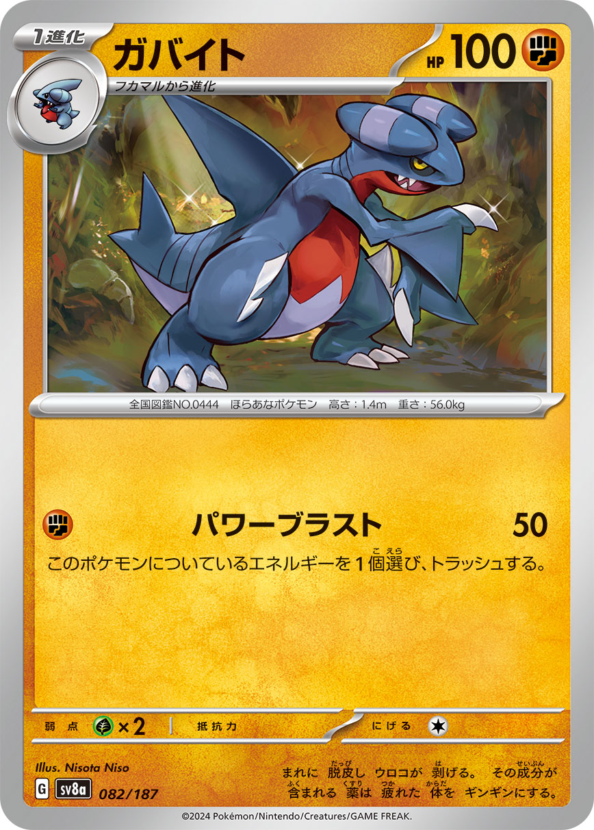 Gabite (JP) [Terastal Festival ex]