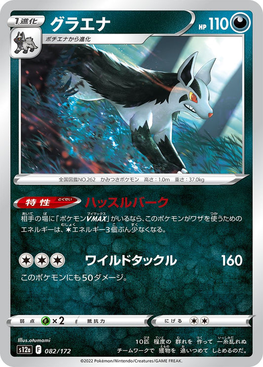 Mightyena (JP) [VSTAR Universe]