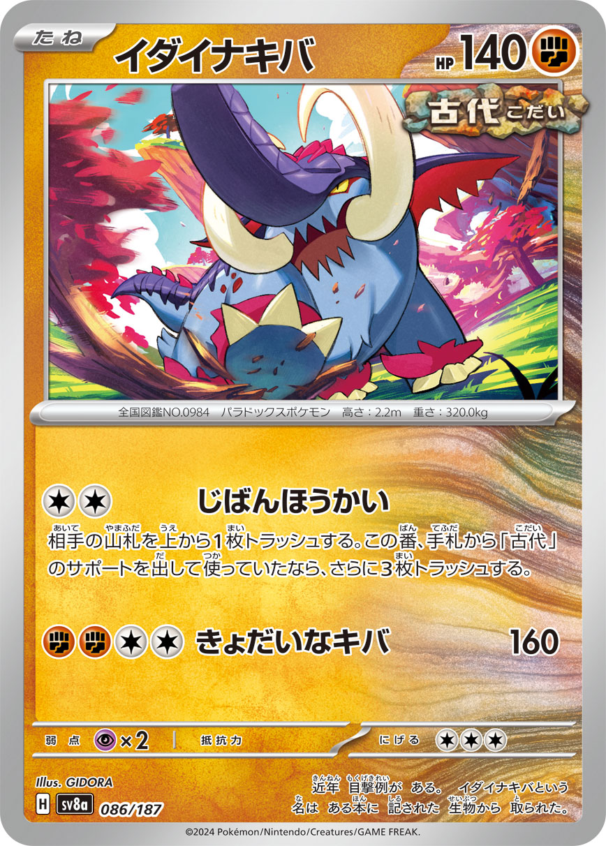 Great Tusk (JP) [Terastal Festival ex]