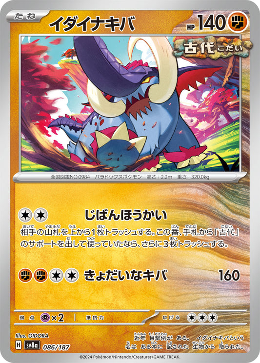 Great Tusk (JP) [Terastal Festival ex]