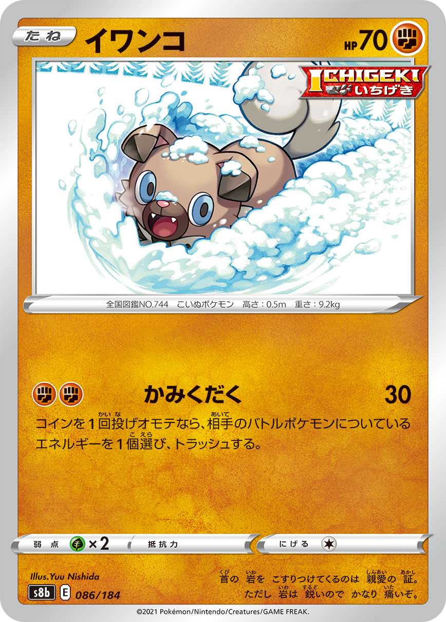 Rockruff (JP) [VMAX Climax]